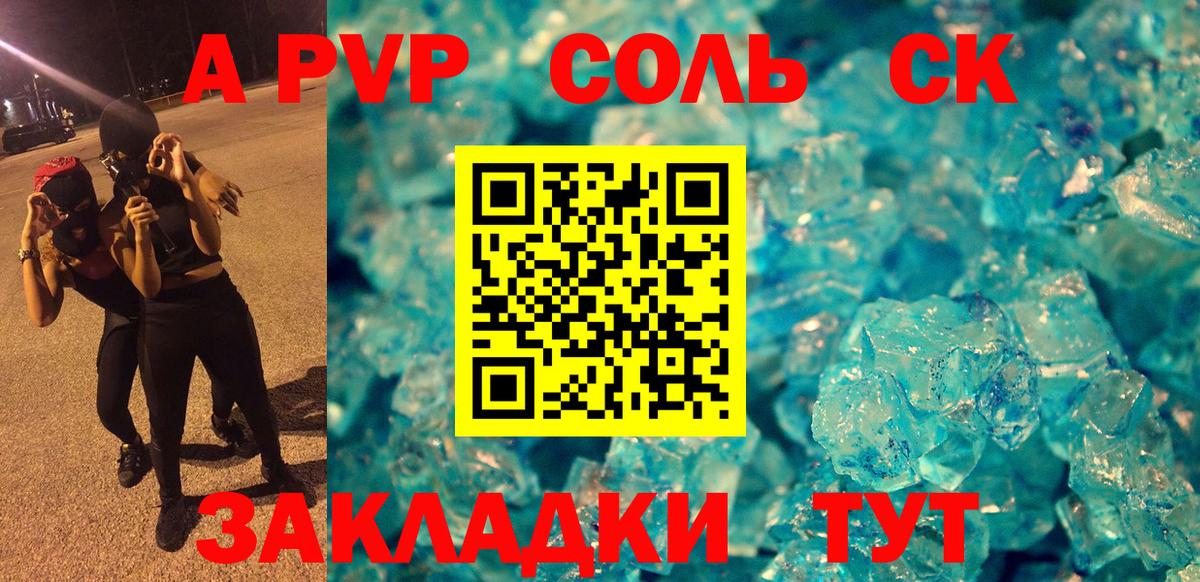 APVP Соль Балаково