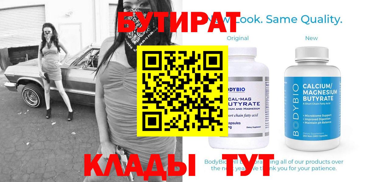 Бутират BDO Балаково