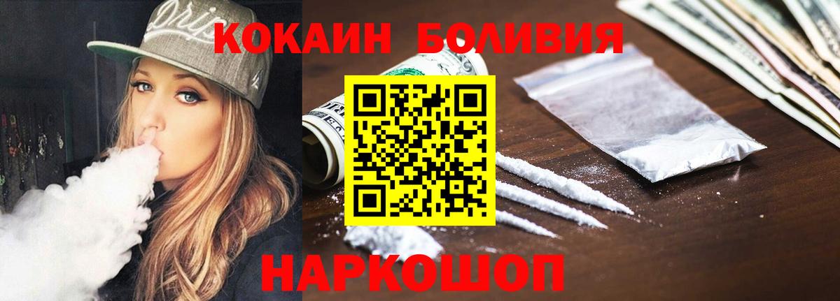 КОКАИН Боливия Балаково