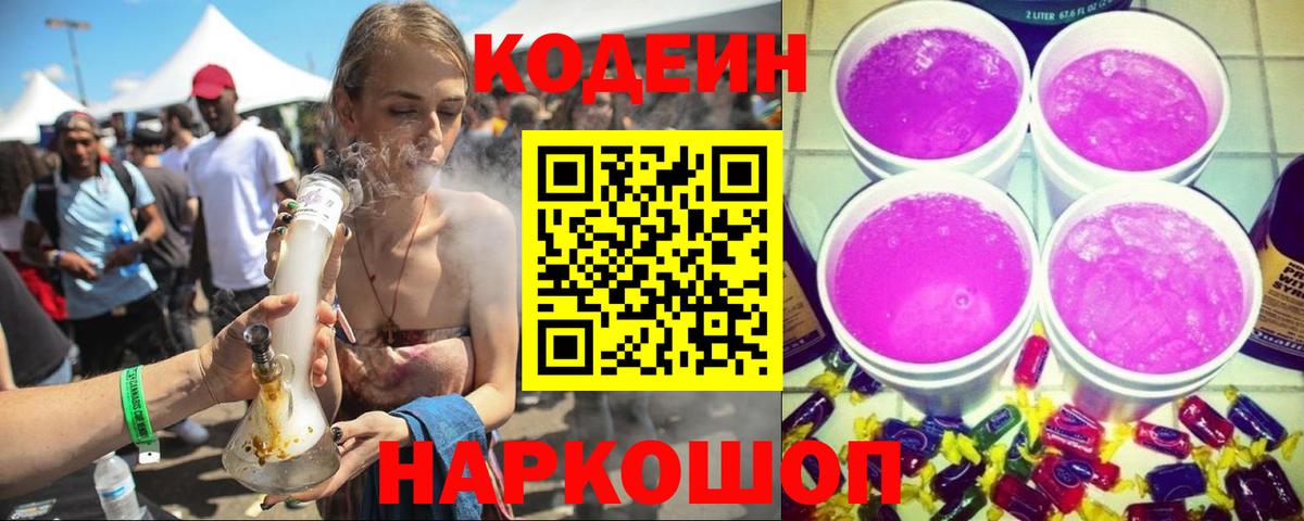 Кодеиновый сироп Lean напиток Lean (лин)  Вход с VPN  Балаково 