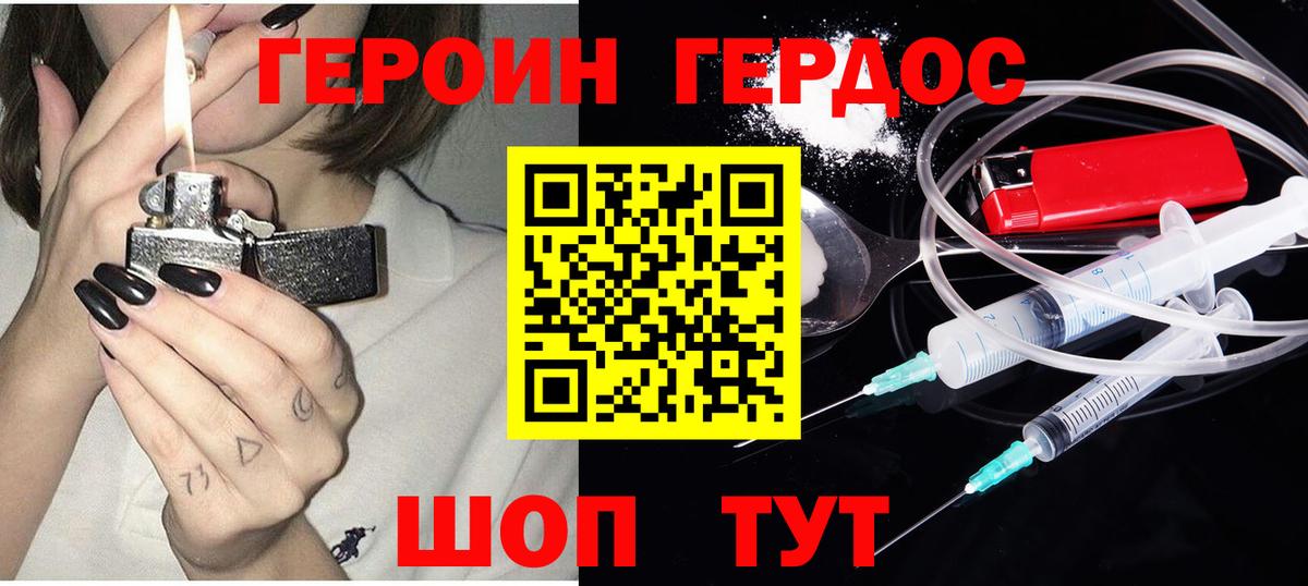 ГЕРОИН хмурый Балаково