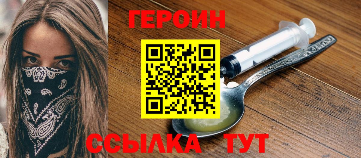 Героин белый  Вход с VPN  Балаково 