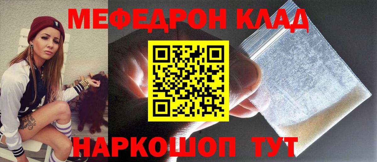 Балаково  МЕФ мяу мяу  Мефедрон  Вход с VPN  Меф мука 