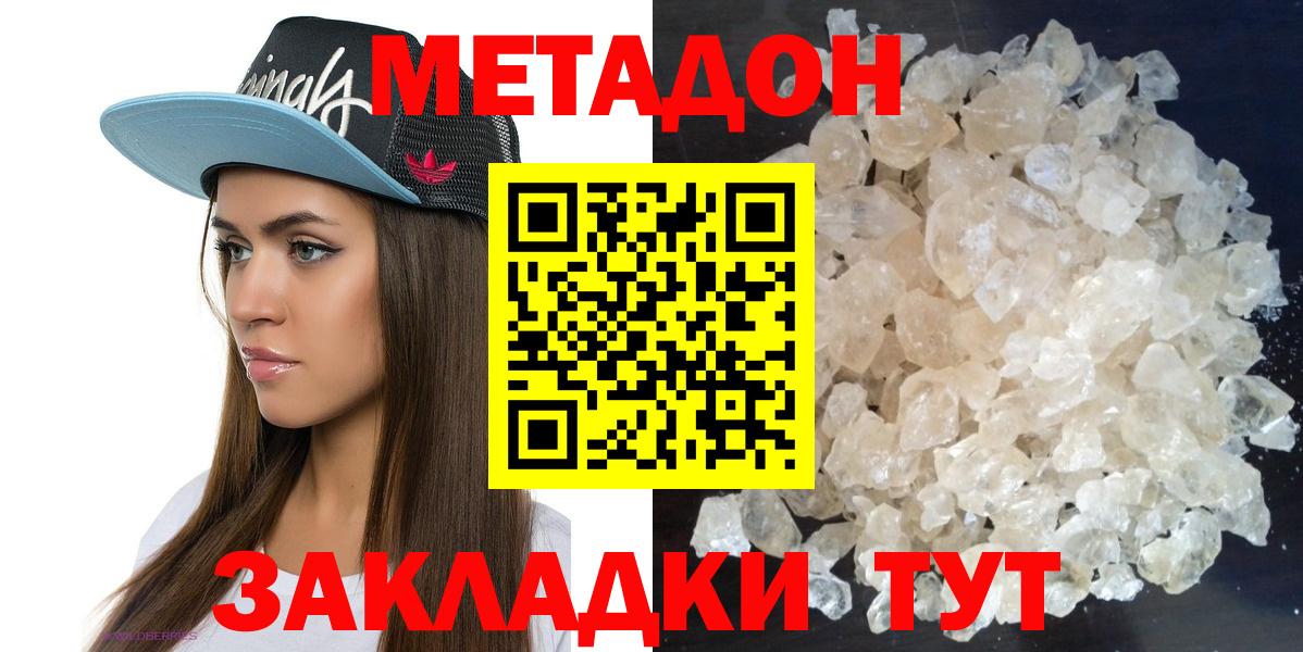 МЕТАДОН мёд  МЕТАДОН кристалл  Балаково  Вход с VPN 