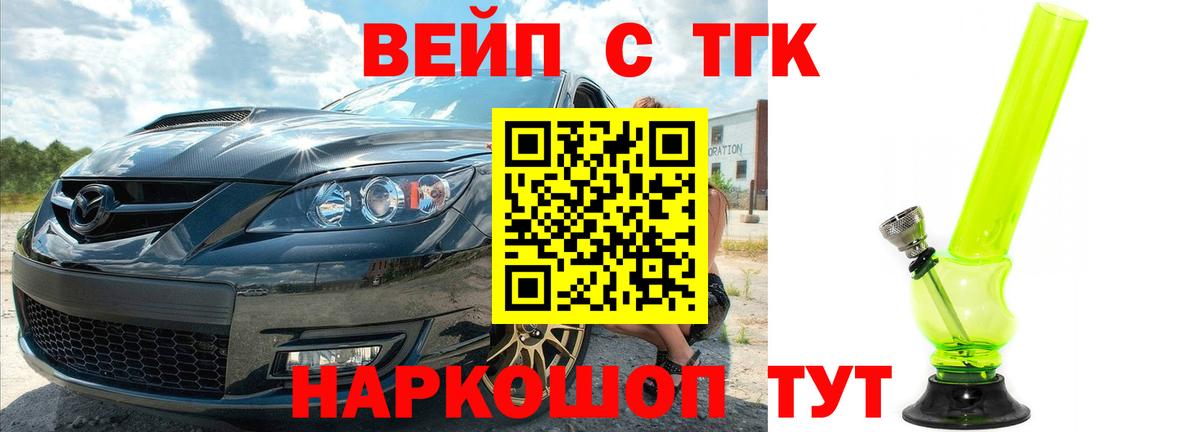 ТГК жижа Балаково